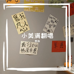 小美满