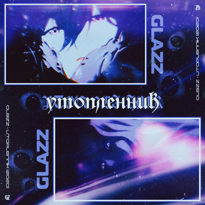 Утопленник