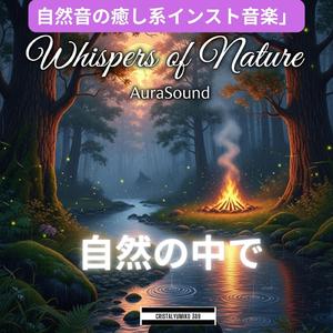 朝露のメロディ (1)