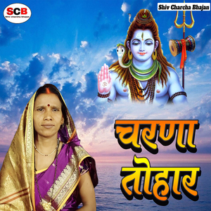 Charana Tohar