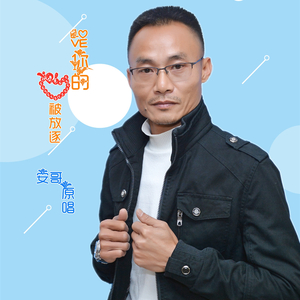 爱你的心被放逐