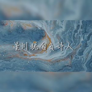 星川犹自负诗人——记《假面骑士圣刃》斯特利乌斯