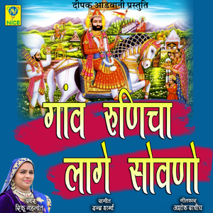 Gav Runicha Lage Sovno