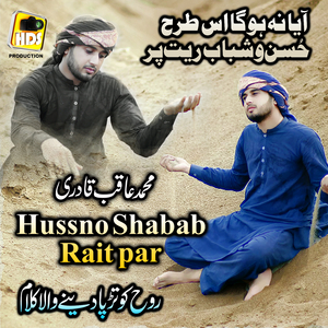 Ayea Na Ho Ga Istara Husno Shabab Ret Par