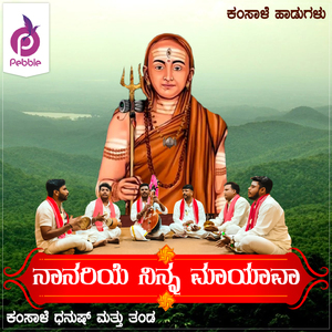 Naanariye Ninna Maye