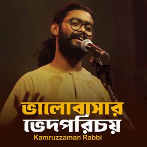 Valobasar Bhed porichoy