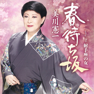 射手座の女