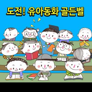 반쪽이 NQ발달 - 좋은 친구 이야기