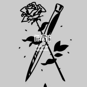 你不听(Prod by 10Ri)