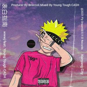 恋爱指南（Prod.By Broccoli）