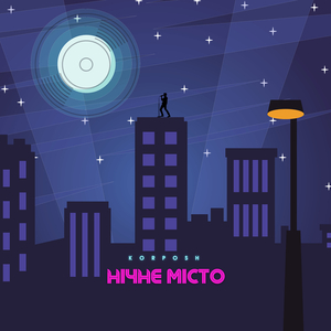 Нічне місто