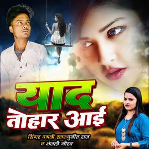 Yaad Tohar Aai