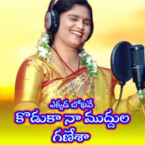 EKkda Bothive Koduka Na Mudula Ganesha