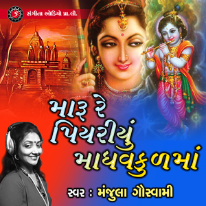 Maru Re Piyaryu Madhavkul Ma
