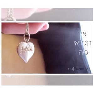 איך תקראי לזה