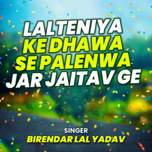 Lalteniya Ke Dhawa Se Palenwa Jar Jaitav Ge