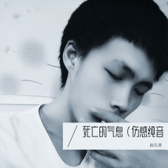 活着是最好的死亡