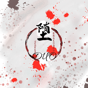 堕 DUO （如果 世界小说通名歌曲）