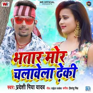 Bhatar Mor Chalawela Deki