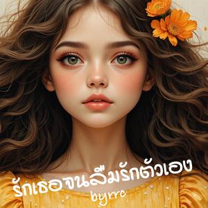 พอแล้วกับคำว่าเดี๋ยว