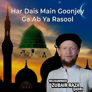 Har Dais Main Goonjey Ga Ab Ya Rasool