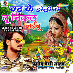Chadh Ke Doli Me Tu Nikal Jaibu