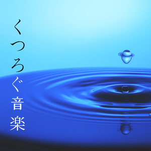 理解の調和（座禅）