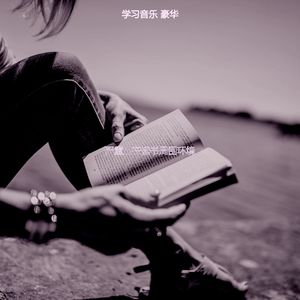 柔和的大学时刻