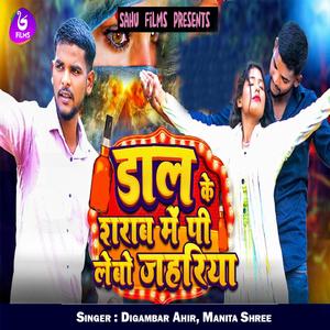 Dal Ke Sharab Me Pi Lebo Jehariya