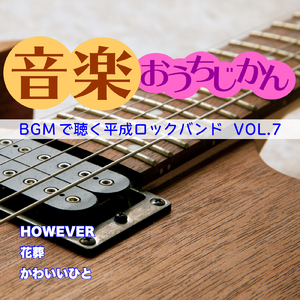 かわいいひと (Cover)