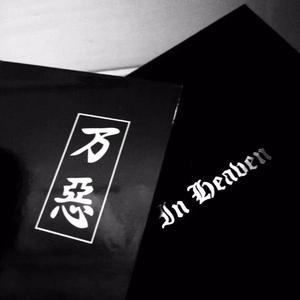 独白（prod by FRESH_ye）