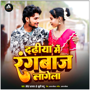 Dadhiya Me Rangbaj Lagela