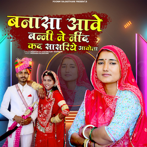 Banasa Aave Banni Ne Nind Kad Sasriye Aavola