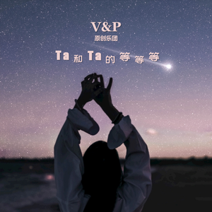 她和她的等等等（Guitar）