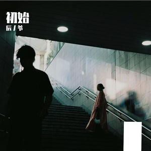 人与人的羁绊本就薄如蝉翼