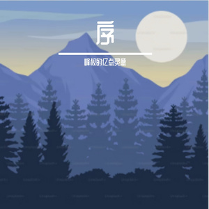 Moonlight Disco 伴奏