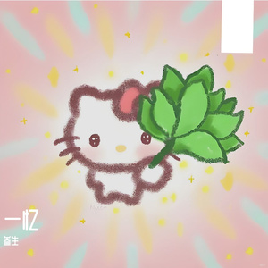 一忆