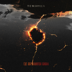 Где обрываются слова