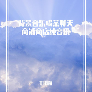 梦境小铺（治愈钢琴曲）