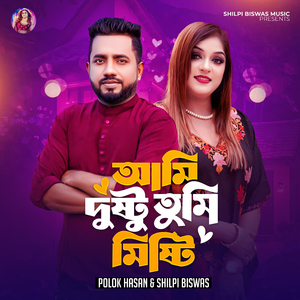Ami Dustu Tumi Mishti