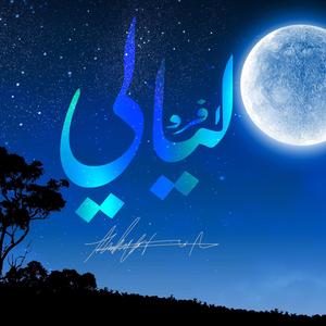 Layali (Afro Version)