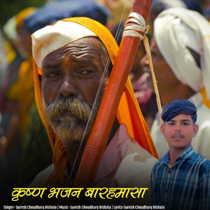 Krishan Bhajan Barhmasa