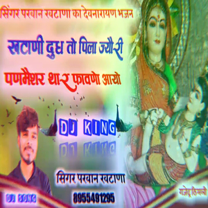 खटाणी दुध तौ पिला ज्यौरी