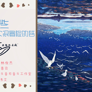 那些你很冒险的梦