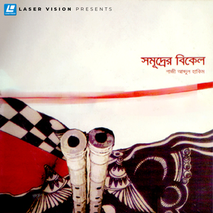 Somoy Gele Sadhon Hobe Na