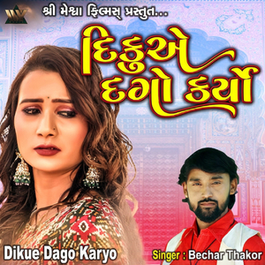 Dikue Dago Karyo
