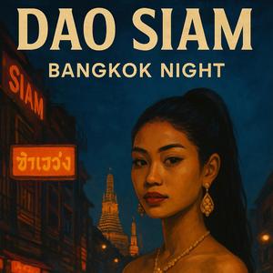 คืนนี้มีแค่เรา