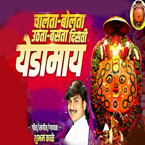 Chalta Bolta Uthta Basta Disti Yedamay