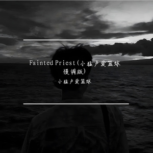 Fainted Priest(小猛卢爱篮球慢调完整版)