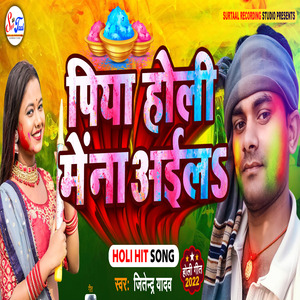 Piya Holi Me Na Aila